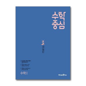 수학중심 고등 수학 1 (2025년용), 수학영역, 고등학생