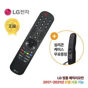 LG전자 스마트TV 매직 리모컨 2021년형 Ai ThinQ 음성인식 동작인식 MR21GA