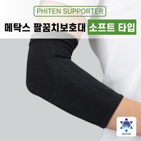 화이텐 팔꿈치 보호대 (소프트타입), 블랙, 1개