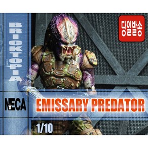 [국내당일발송] NECA 8인치 EMISSARY PREDATOR -프레데터 에미서리 프레데터 밀정 프레데터 네카 정품 NECA 51574-, 1개