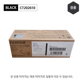 후지필름 정품 CM315Z 토너 CP315DW 토너 대용량 CT202610~202613, CT202610 검정(6000매), 1개