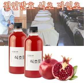 석류 천연식초 마시는 자연발효초 100% 다이어트 샐러드 건강 식초음료 500ml, 500ml × 2개, 2개