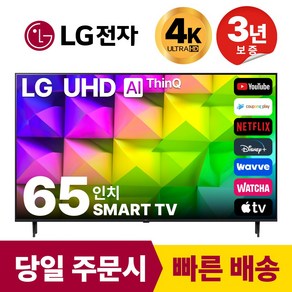 LG전자 65인치(165CM) 4K 울트라HD 스마트 TV 65UQ7070 국내OTT이용가능, 방문설치, 스탠드형, 65인치