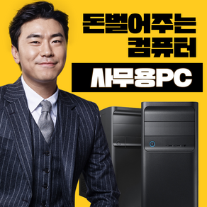 리뉴올PC 게이밍 사무용 컴퓨터 본체 배그 롤 오버워치 로블록스 팰월드 데스크탑 윈도우11 탑재, 01 사무용) 최저가PC, WIN11 Home, 240GB, 8GB, black