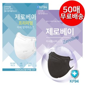 제로베이 KF94 마스크, 1개입, 50개, 06.제로베이 블랙