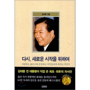 다시 새로운 시작을 위하여