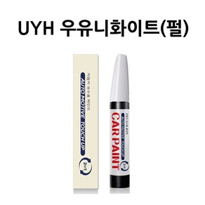 하나용품 현대 UYH 우유니화이트(펄) 카페인트 붓펜, 1개