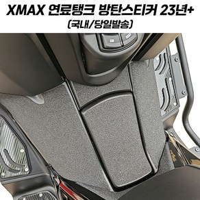 XMAX 스티커 방탄 보호 탱크패드 연료탱크 테크맥스 300 23+, 1개