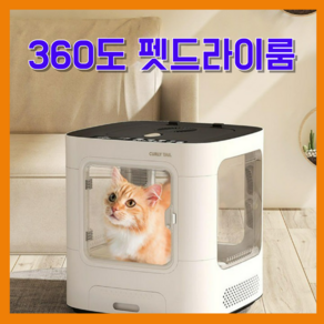 퍼펫 강아지 고양이 건조기 반려동물 저소음 목욕 샤워 드라이룸 애견 핸즈프리 털말리기 펫, 화이트 브리즈, 1개, 화이트 브리즈 1개