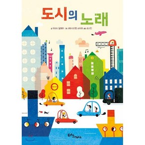 도시의 노래, 에듀앤테크