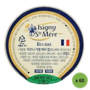 [치즈몰] 이즈니 가염 버터컵 일회용 10g, 60개
