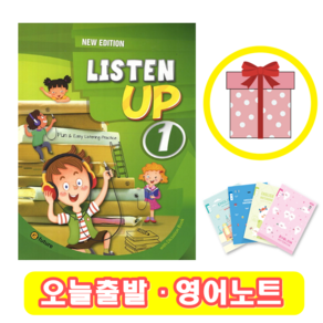 Listen Up 1 (+영어노트)