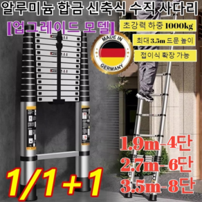 1/1+1[업그레이드 모델]접이식 사다리독일기술 최신형 멀티 다용도 사다리 안테나사다리 접이식사다리 일자형/1.9m/2.7m/3.5m, 1.9m(업그레이드 모델), 1개