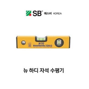 에스비 수평기(뉴하디자석) 230mm_NHMV2-9, 1개