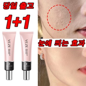 [당일출고] 1/1+1 VEZE 모공 커버 베이스 프라이머 사계절 자외선차단 30g, 1+1(2개)