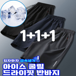 스쿠지몬 1+1+1 남자 여름 아이스 쿨링 트레이닝 스포츠 헬스 반바지 운동복