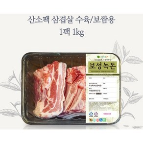 보성녹돈 친환경 무항생제 국내산 냉장 삼겹살 수육용, 수육용500g, 1개