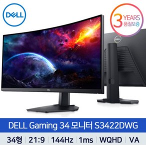 [공인인증점] DELL S3422DWG 144Hz 1ms WQHD 34인치 델 커브드 게이밍 모니터