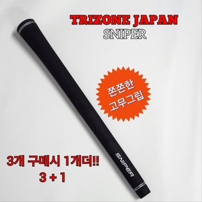 스나이퍼 쫀쫀한 남성용 경량 골프채그립(40g)+3개 구매시 1개 더