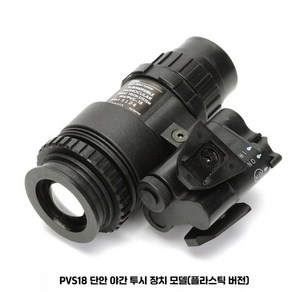 야간 투시경 적외선 망원경 야외장비 쌍안경, PVS-18사통야시계모형샌드컬러cm