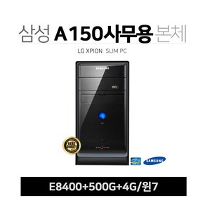 삼성 DM-A150 E8400 4G 500G 윈7 A150 사무용