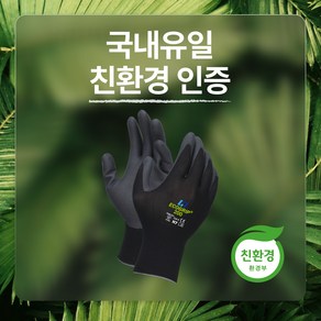 NO 발암물질 H7 ECOGRIP200 프리미엄 안전장갑 (환경부인증 친환경 장갑) 에이치세븐 작업장갑 에코그립200, L(10+2), 1개