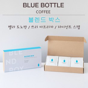 블루보틀 블랜드 박스 170g x 3 bags 베스트셀러 모음