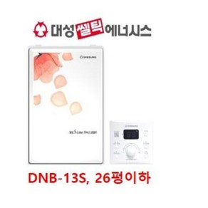 청주보일러 / 청주대성쎌틱보일러 DNB-13S 26평이하 일반형 설치비별도 당일설치가능