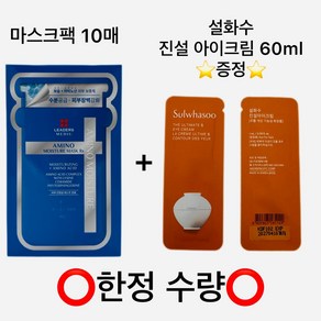 리더스 메디유 아미노 마스크 구매시 진설 아이크림 60ml 증정, 1개, 1개입