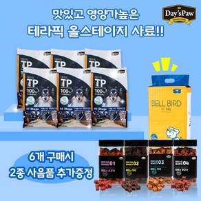 데이스포 [펫 파라다이스] 테라픽 올스테이지 사료(1kg) 6개 + 벨버드 클래식 패드50p + 데이스포 헬씨트릿 400g 랜덤 1개