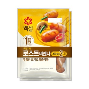 [냉장] CJ 백설 로스트비엔나 220g+220g, 220g, 2개