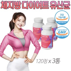 상품선택) Glp-1 유산균 지엘피 다이어트 유산균 지엘피원 / 가르시니아 비피더스 남자 여자 다이어트 유산균 중년 장년 장건강 캄보지아 추출물 프로바이오틱스 식약처인증, 3박스, 120정
