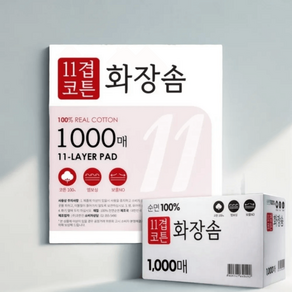 화장솜 11겹 탈지면 대용량 1000매 엠보싱 닦토 스킨팩 토너팩 핫딜, 1개