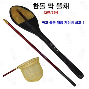 한돌상사 민물낚시용품 원형뜰채 민물뜰채 한돌 막뜰채