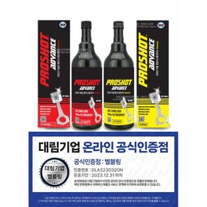 대림 공식 인증 대리점 프로샷어드밴스 연료첨가제 가솔린용 / 디젤용 300ml 엔진 속 카본 슬러지 제거, 휘발유, 1개