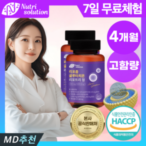 뉴트리솔루션 리포좀 글루타치온 리포트리 정 식약처 HACCAP 인증, 2개, 60정