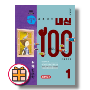 버블티 공통국어1 천재 김수학 내신100 기출문제집 개념학습편 (2025) (빠른배송safely)