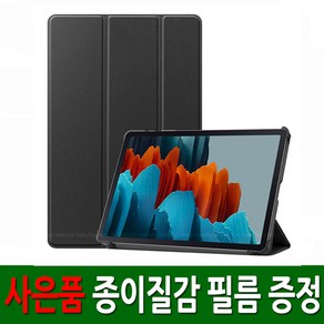 갤럭시탭S7 11 케이스+종이질감필름 T870 T875, 카키+종이필름, 1개