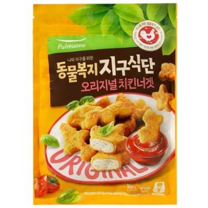 풀무원 동물복지지구식단 오리지널 치킨너겟 (550g) 캠핑필수템 홈파티음식 풍미업 소문난 쏘울푸드 간편식 모에모에큥, 550g, 1개