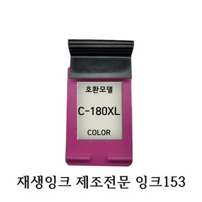 삼성호환재생잉크 C180XL 칼라 프린터잉크, 1개