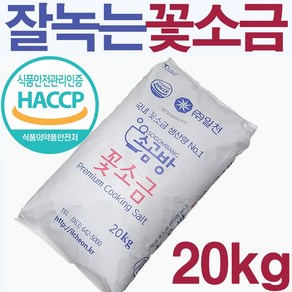 쓴맛 없고 잘 녹는 알칼리 미네랄 꽃소금 20kg / 식품제조 식당용, 1개