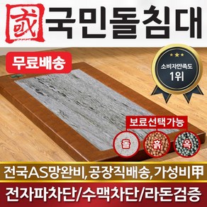 국민돌침대 보료싱글 보료 싱글 1인용보료 돌침대 온돌침대 옥침대, 취옥