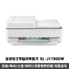 삼성전자 컬러 자동급지 잉크젯 복합기 SL-J1780DW, SL-J1780DW+기본정품잉크(블랙+컬러)