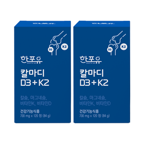 한포유 칼마디 D3 + K2 칼슘 마그네슘 비타민D 비타민K2 [1box - 2개월분], 2박스, 120정