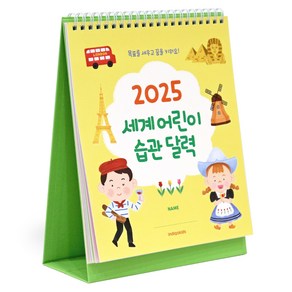 인디고 2025 세계 어린이 습관 탁상 달력, 혼합색상, 1개