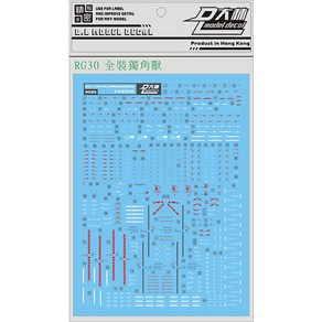 RG 풀아머 유니콘 건담 - 대림데칼 습식데칼 건담데칼, 1개