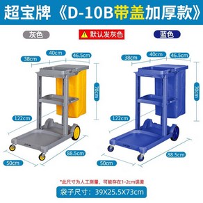 건물 청소카트 이동식 청소 청소용카트 청소도구함 운반구, D-10B 커버 부착, 1개