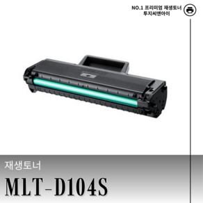 삼성 MLT-D104S 재생토너 ML-1660K 1665K SCX-3205K 호환, 1개