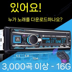 화물차 카오디오 차량용 블루투스 튜닝용품 플레이어 스피커 뮤직 스테레오, 24V 7851 1000곡, 공식 표준