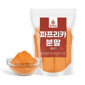 오허브 파프리카 가루 파우더 분말 빨강 250g 야채 채소